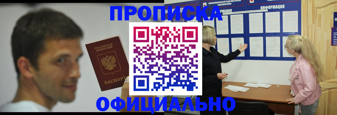 прописка в квартире в Похвистнево