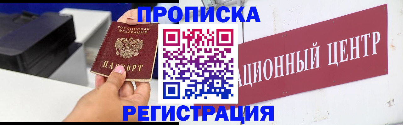 временная прописка в Похвистнево